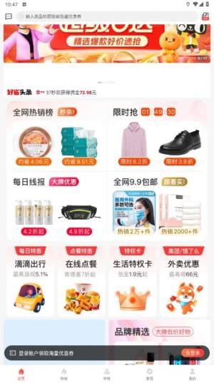 vmax省钱宝app官方版图片3