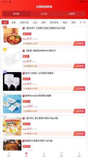 vmax省钱宝app官方版图片4