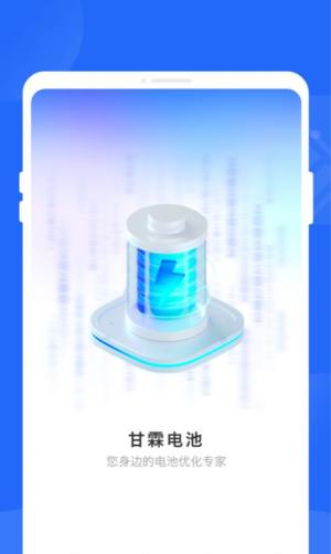 甘霖电池软件安卓版图片2