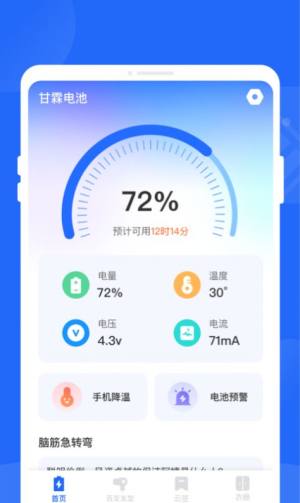 甘霖电池软件安卓版图片5