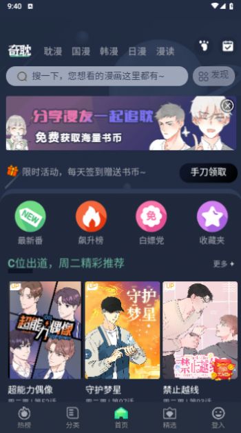 奇热耽漫软件下载安装图2