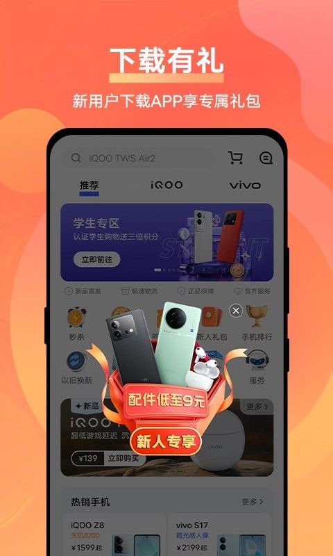 vivo商城正版最新版图1