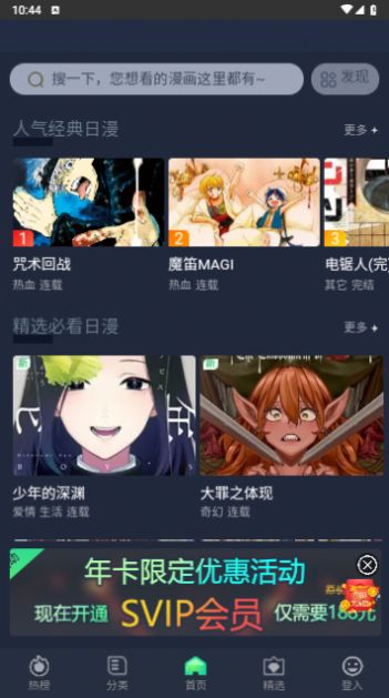 七热漫画软件下载安装图1