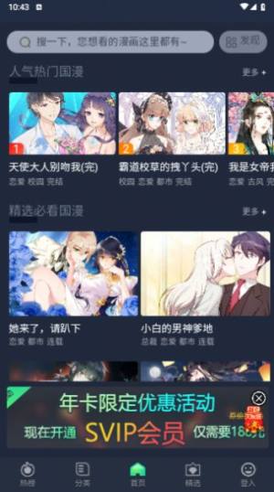 七热漫画软件下载安装免费版图片1