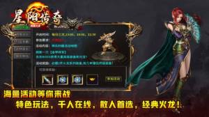 星阳传奇火龙版官方手游图片1