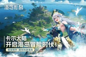 海岛传奇冰雪版官方手游图片1