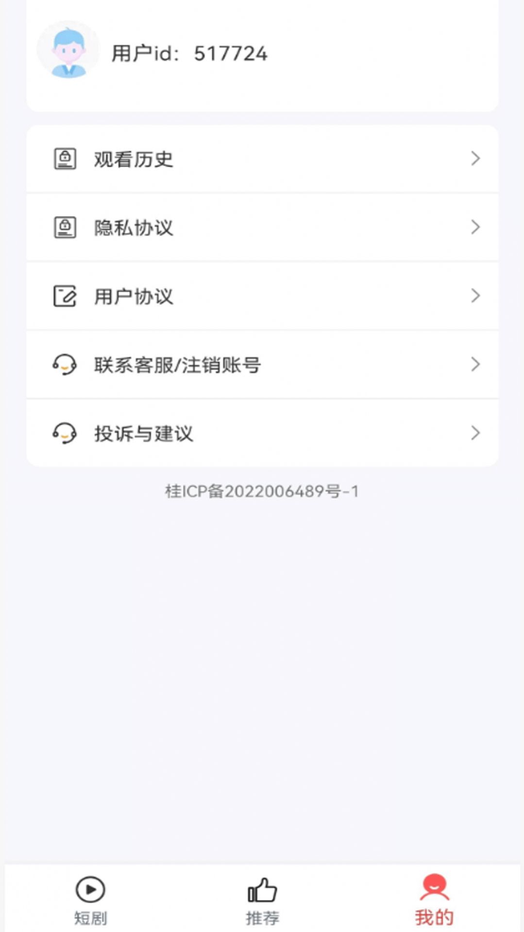 小猫短剧软件app免费版图片1