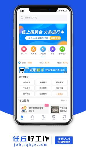 任丘好工作app图1