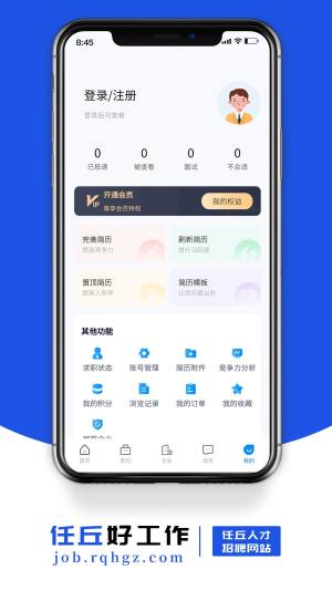 任丘好工作app安卓版图片1