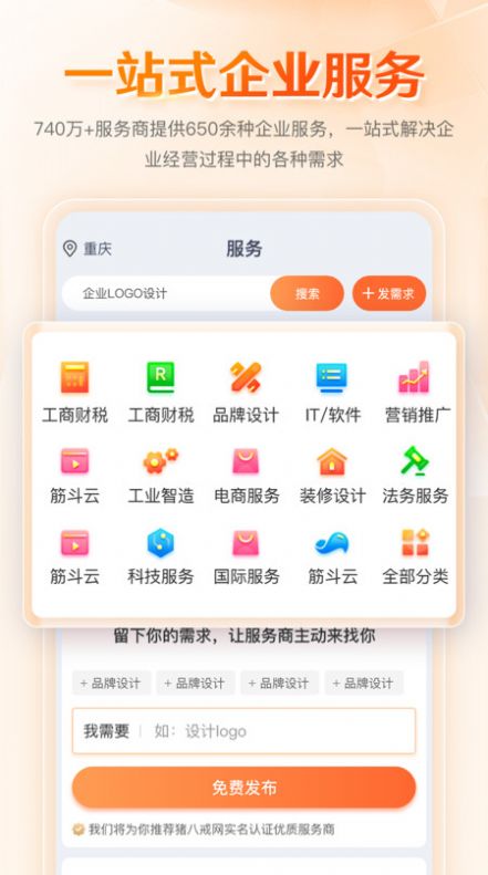 八戒企业管家下载app官方版图片2
