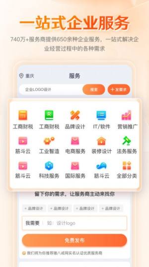 八戒企业管家下载app官方版图片2