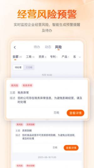 八戒企业管家下载app官方版图片4