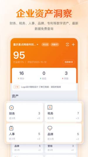 八戒企业管家下载app官方版图片5