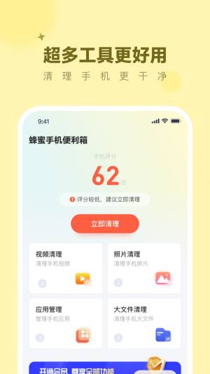 蜂蜜手机便利箱app手机版图片4