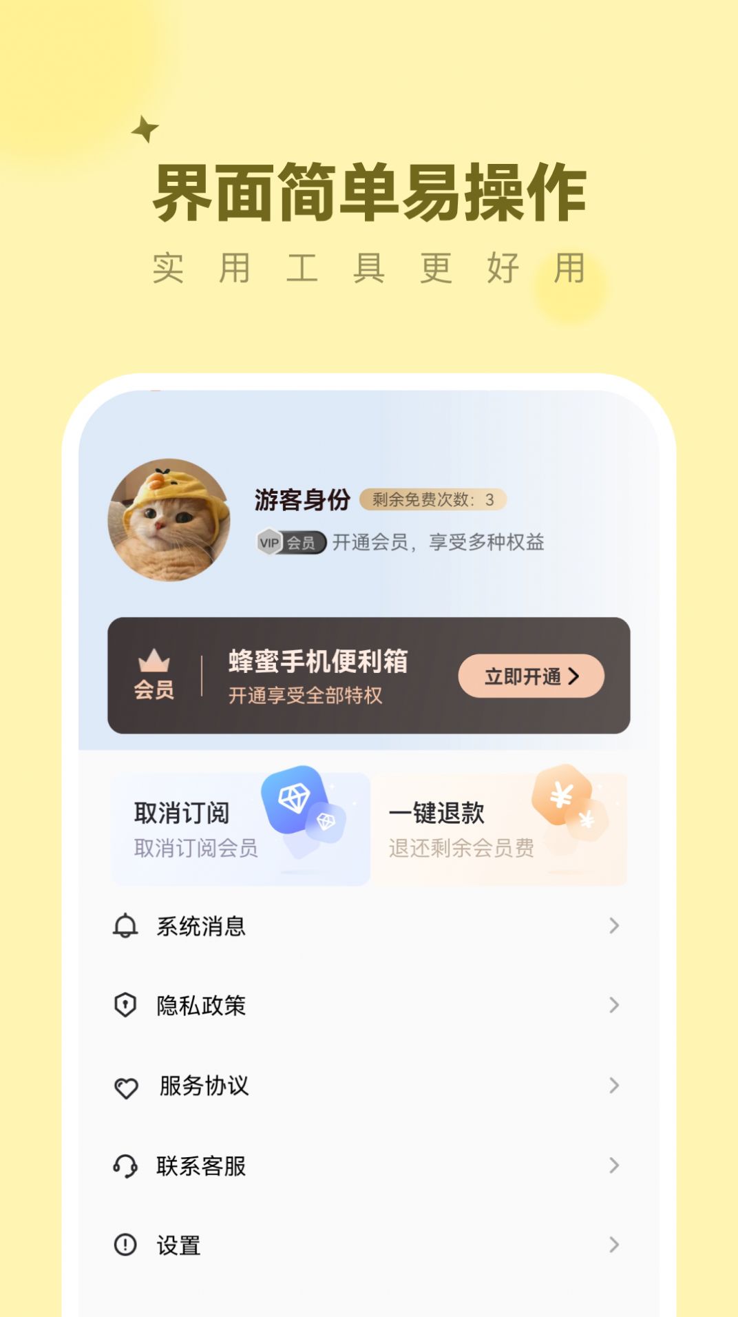 蜂蜜手机便利箱app手机版图片5