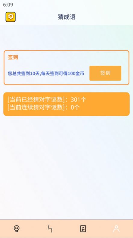 成语全通app手机版图片2