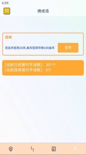 成语全通app手机版图片2