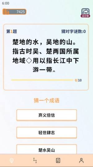 成语全通app手机版图片4