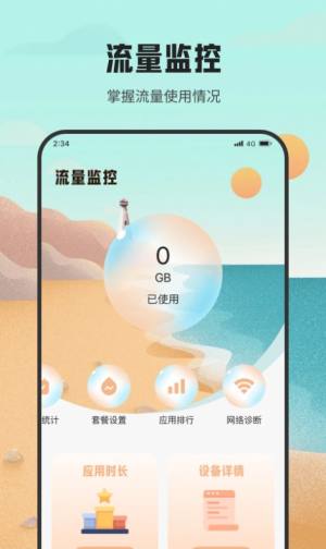 虾皮流量助手下载app安卓版图片2