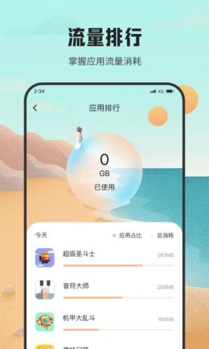 虾皮流量助手下载app安卓版图片3