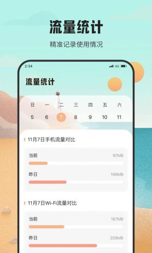 虾皮流量助手下载app安卓版图片4