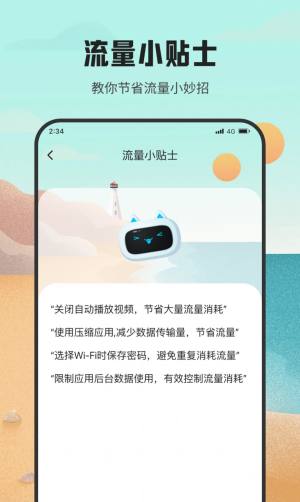 虾皮流量助手下载app安卓版图片5