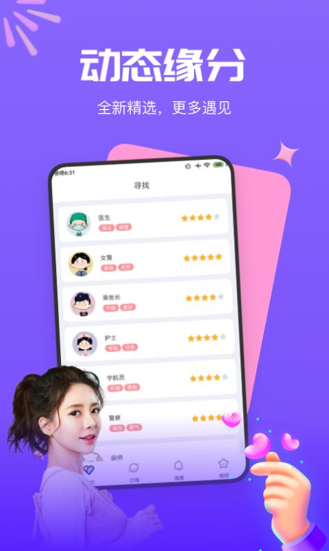 梦莲交友app图3