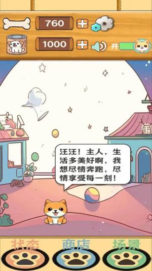 汪汪星语游戏官方安卓版图片1