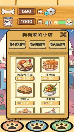 汪汪星语游戏官方安卓版图片2