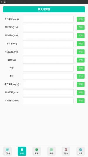 芸文计算器app手机版图片2