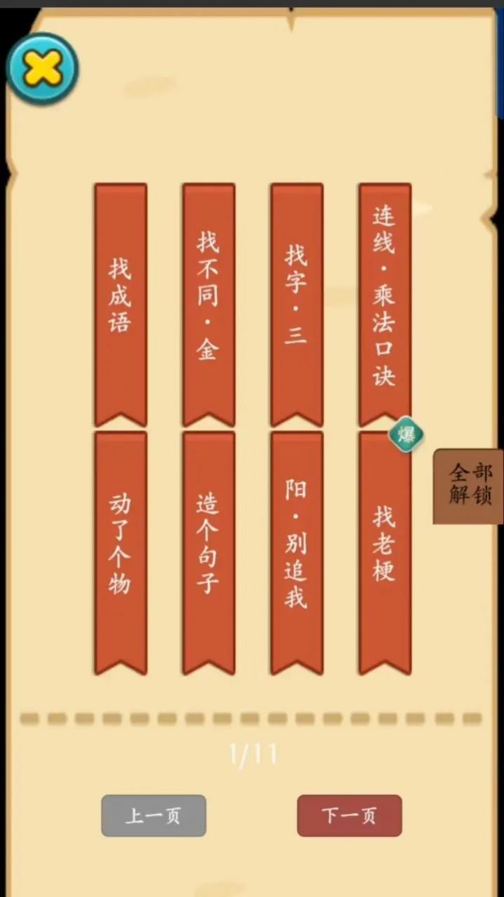 烧脑汉字找不同官方版图1