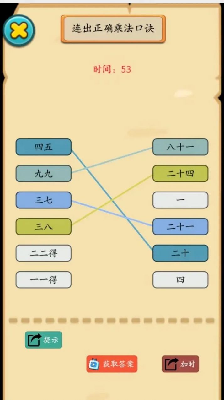 烧脑汉字找不同官方版图3