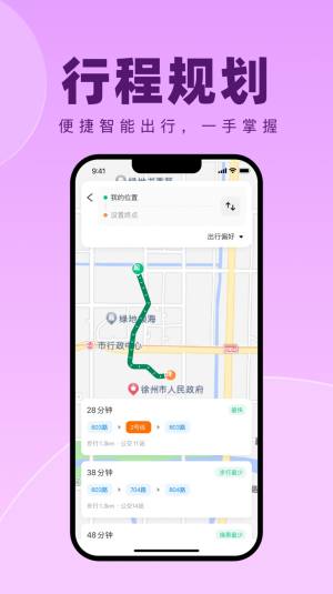 徐州出行app图1