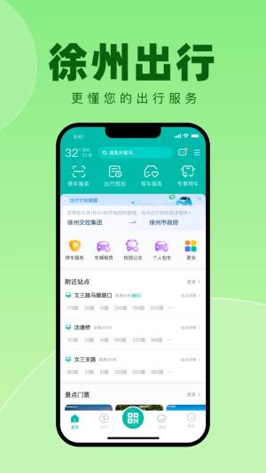 徐州出行app图2