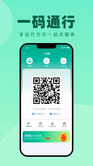 徐州出行app共享汽车下载安装图片1