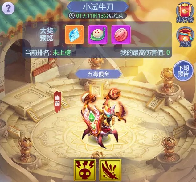 梦幻西游网页版小试牛刀五毒俱攻略  小试牛刀五毒俱阵容推荐[多图]