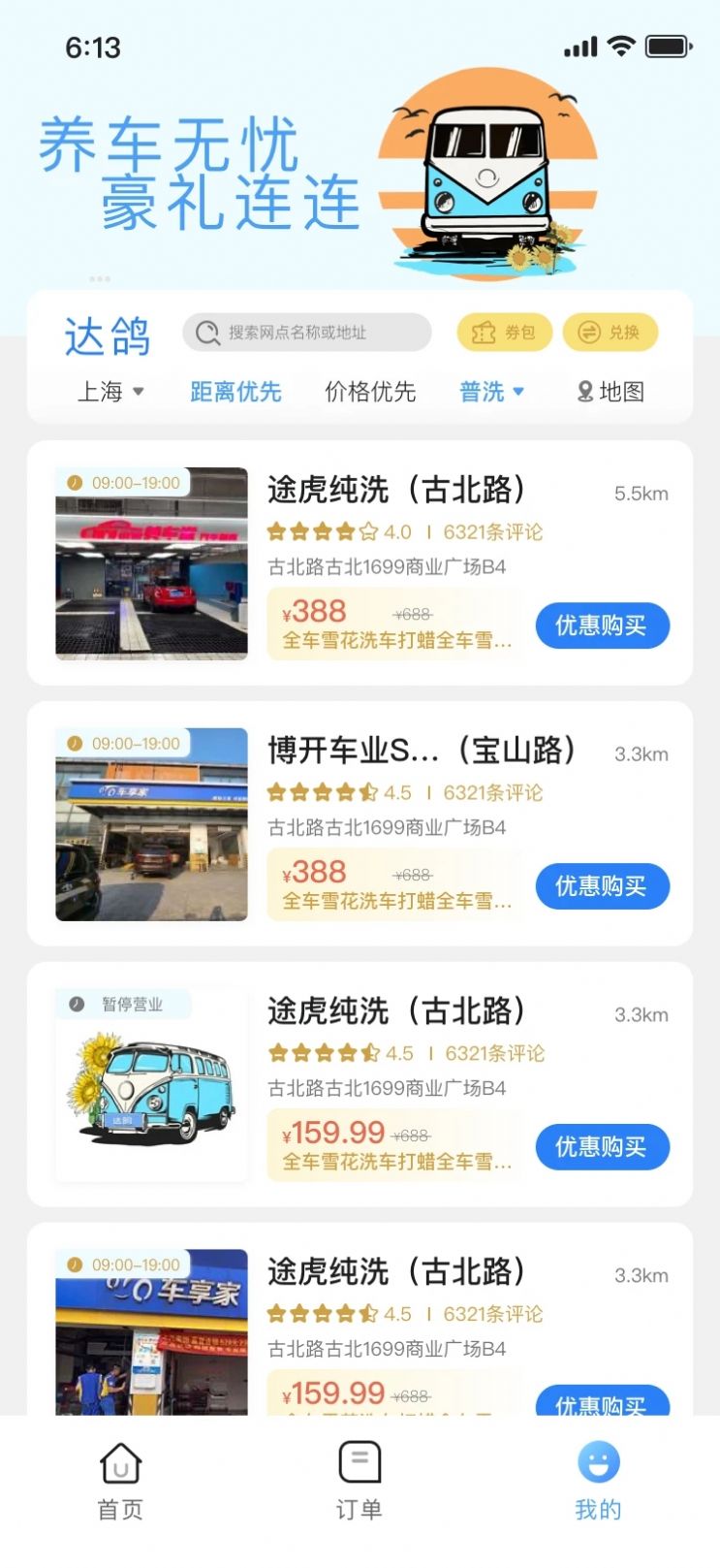 达鸽洗车app手机版图片4