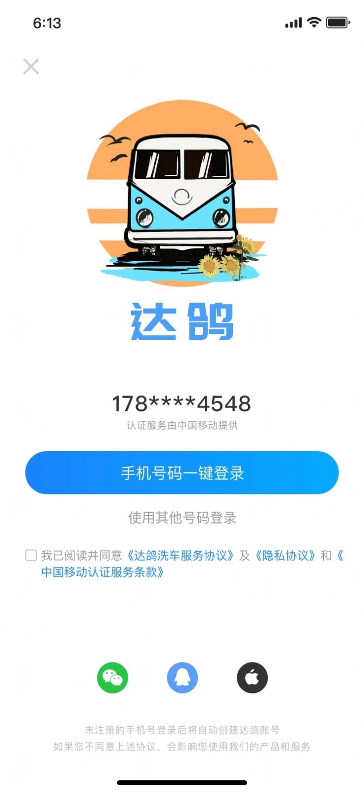 达鸽洗车app手机版图片5