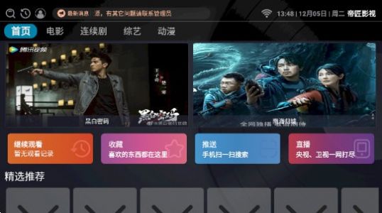 帝匠影视软件下载安装官方版图片4