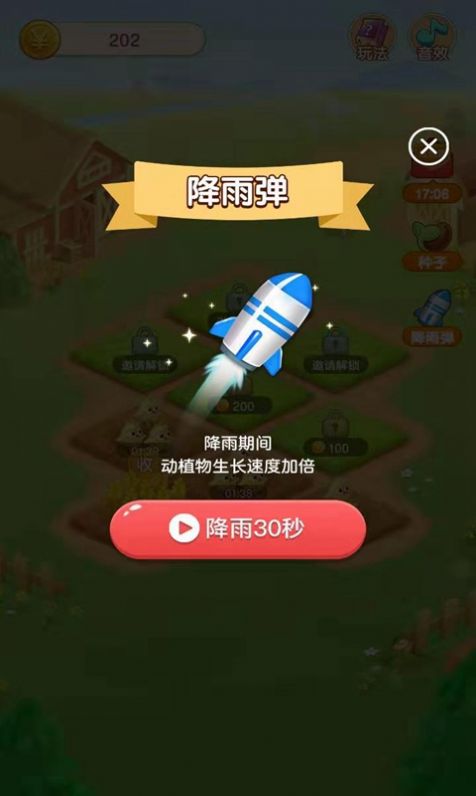 种菜乐园红包版图1