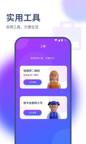 青风流量王app图1