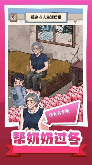 帮奶奶过冬游戏下载手机版图片1