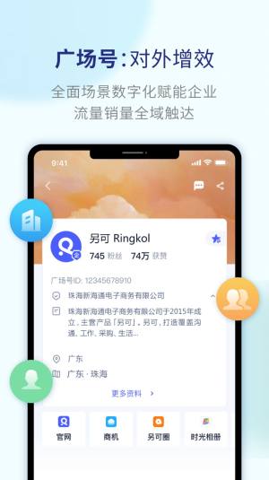 另可通讯app安卓版图片1