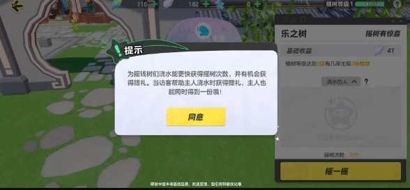 元梦之星怎么浇水  家园浇水任务攻略[多图]