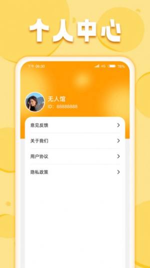 自在乐刷app安卓版图片2