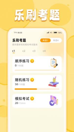 自在乐刷app安卓版图片3