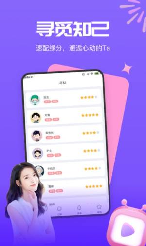 梦莲交友app官方版图片2