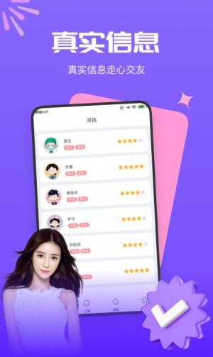 梦莲交友app官方版图片5