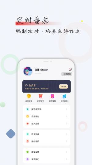 自律君app官方版图片2