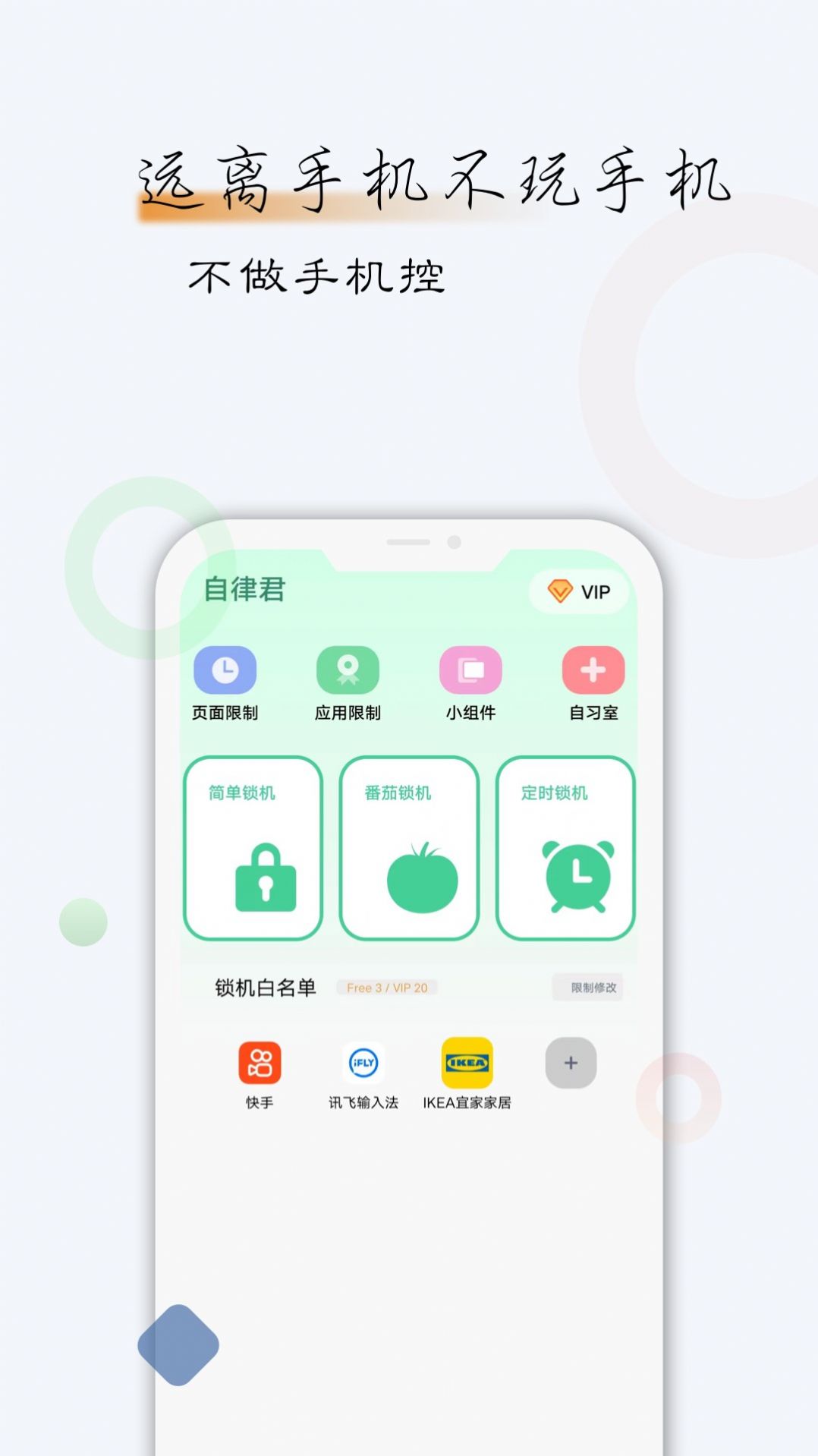 自律君app官方版图片3